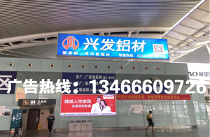 廣州南站廣告
